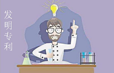 哪些發(fā)明可以申請(qǐng)發(fā)明專利,流程是什么